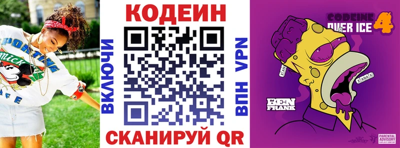 Кодеин напиток Lean (лин)  Купить  Конаково 